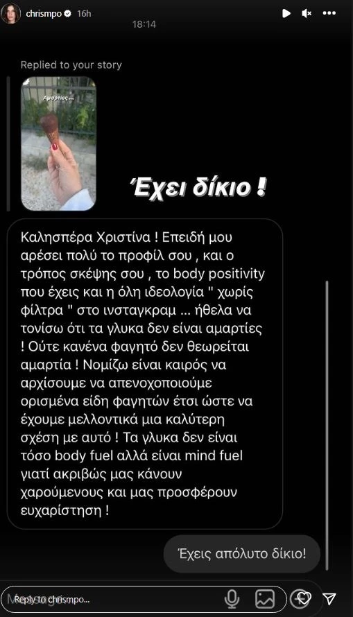 Χριστίνα Μπόμπα σχόλια