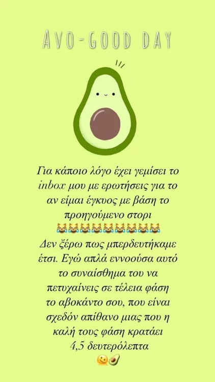 Μαίρη Συνατσάκη έγκυος ξανά αβοκάντο στόρι